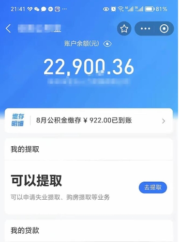 磁县住房公积金怎么提取出来（2021住房公积金提取流程）